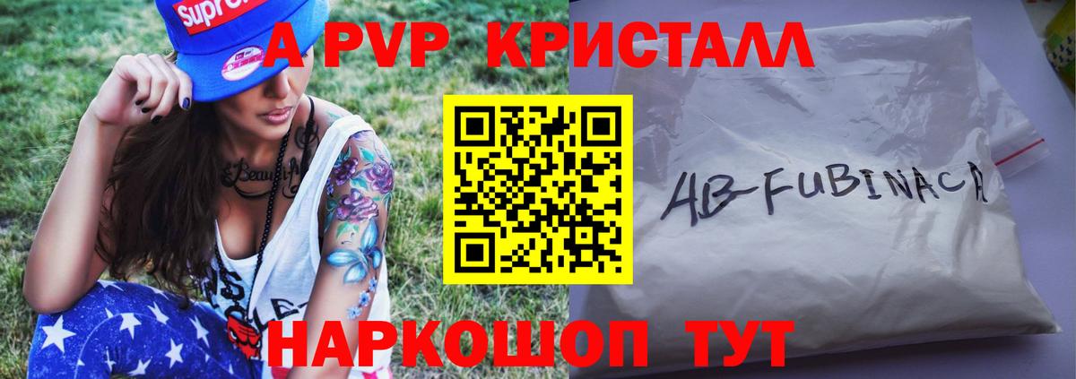A-PVP Crystall  Альфа ПВП кристаллы  Магнитогорск  Вход с VPN  A PVP СК 
