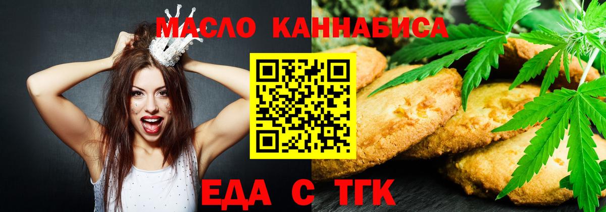Еда ТГК конопля  Вход с VPN  Магнитогорск 