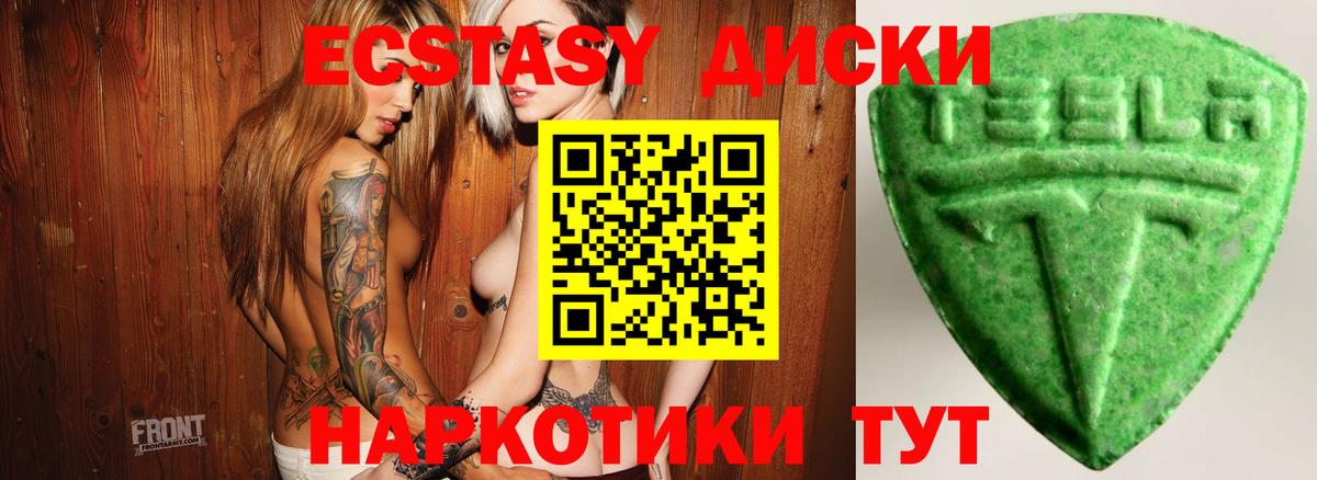 ЭКСТАЗИ MDMA Магнитогорск