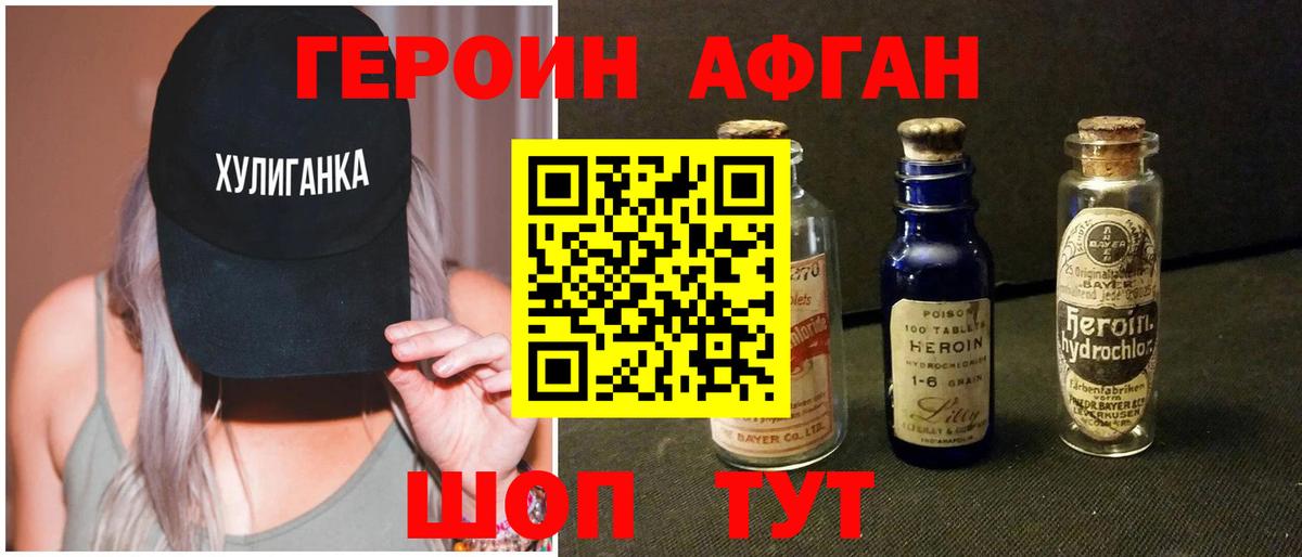 ГЕРОИН VHQ Магнитогорск