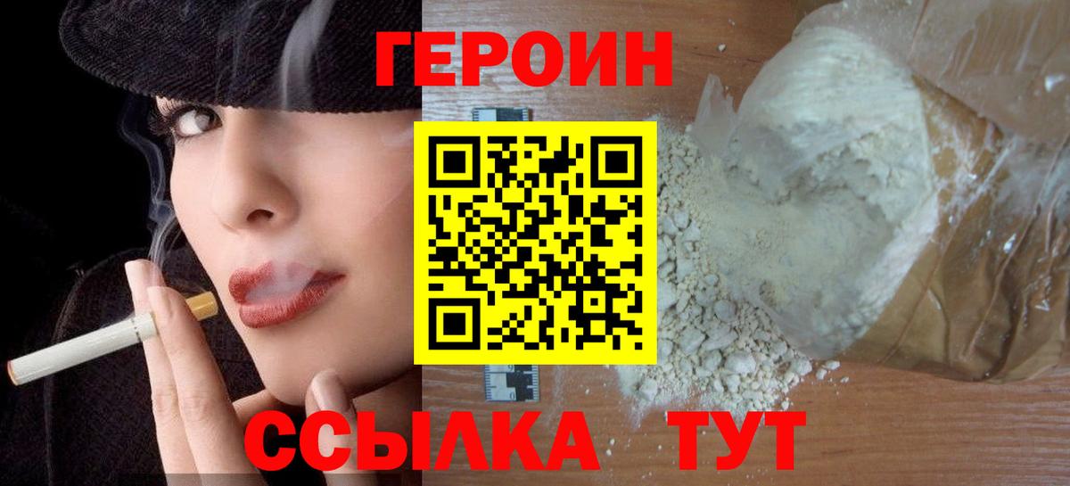 ГЕРОИН Heroin  Вход с VPN  Магнитогорск 