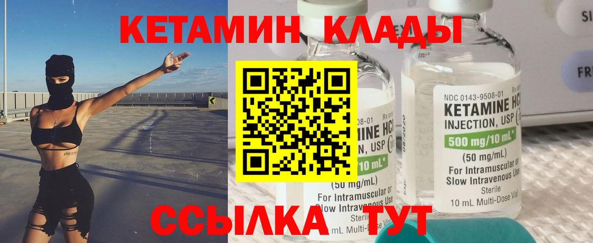 КЕТАМИН VHQ Магнитогорск