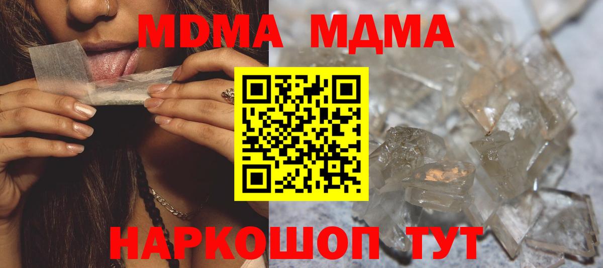 MDMA  Вход с VPN  Магнитогорск  МДМА молли 