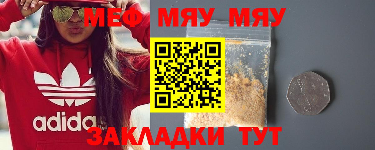 Мефедрон кристаллы Магнитогорск