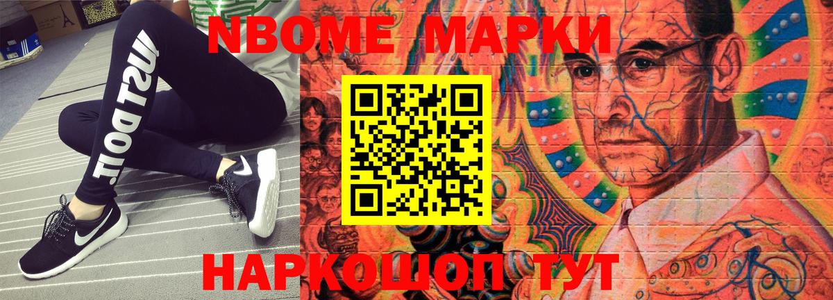 Марки 25I-NBOMe 1500мкг Магнитогорск